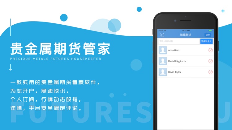 贵金属期货管家