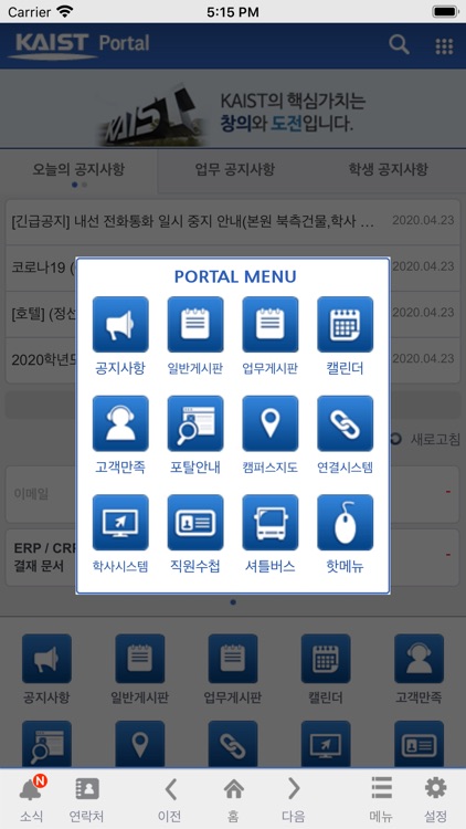 KAIST Portal