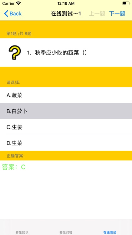 养生知识大全 screenshot-4