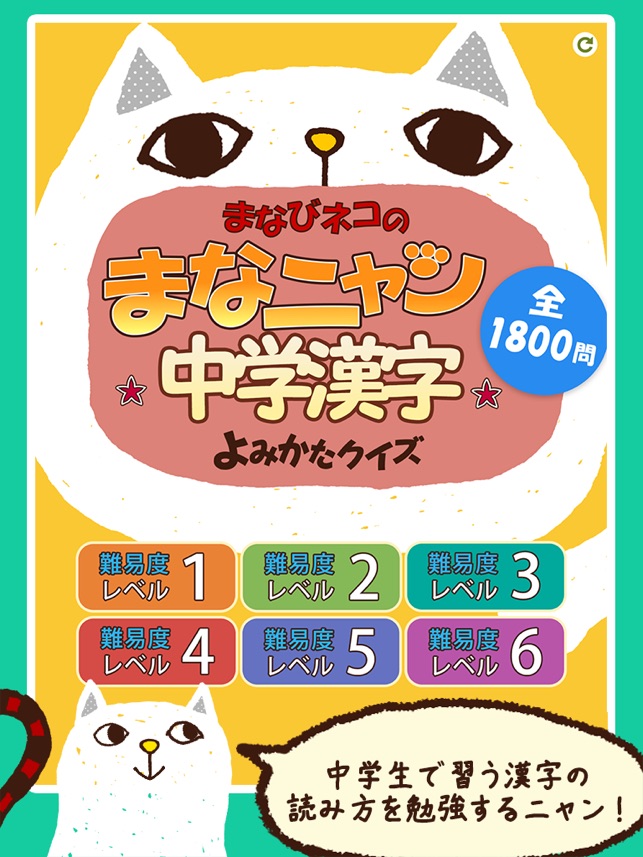 中学漢字 読み方クイズ On The App Store 中学漢字 読み方クイズ On The App Store