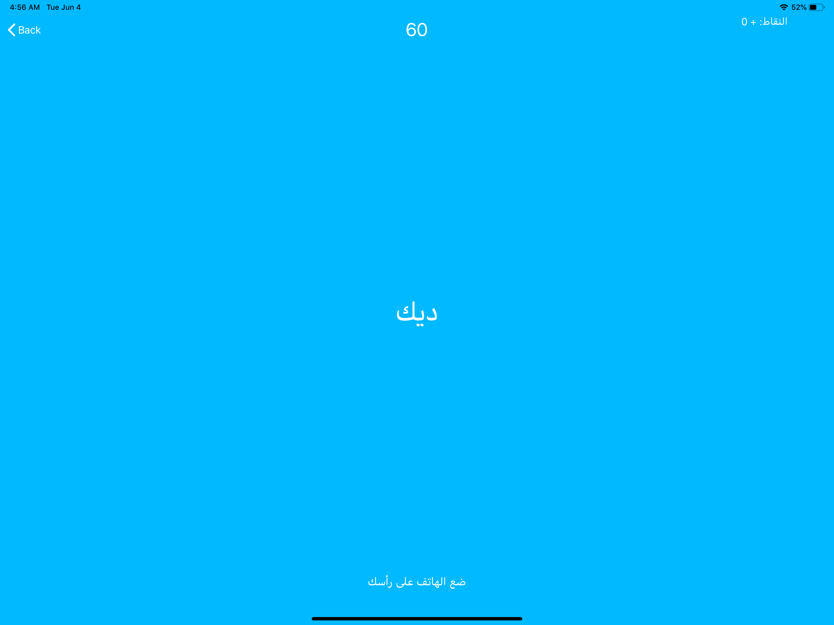 تلفونك ع راسك - جوالك على راسك