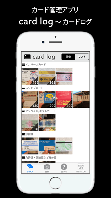 カードログ: 各種カード類の一覧管理 screenshot1