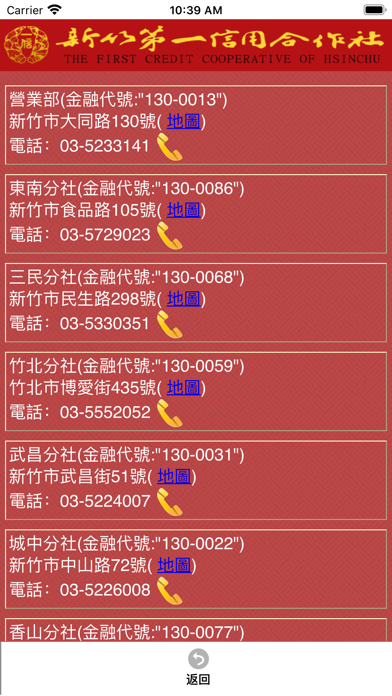 新竹一信行動銀行 Screenshot