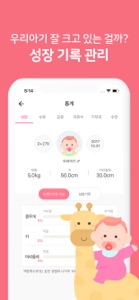 베베로그(bebeLog) - 스마트한 육아의 시작 screenshot #6 for iPhone