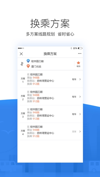 掌尚公交 screenshot 3