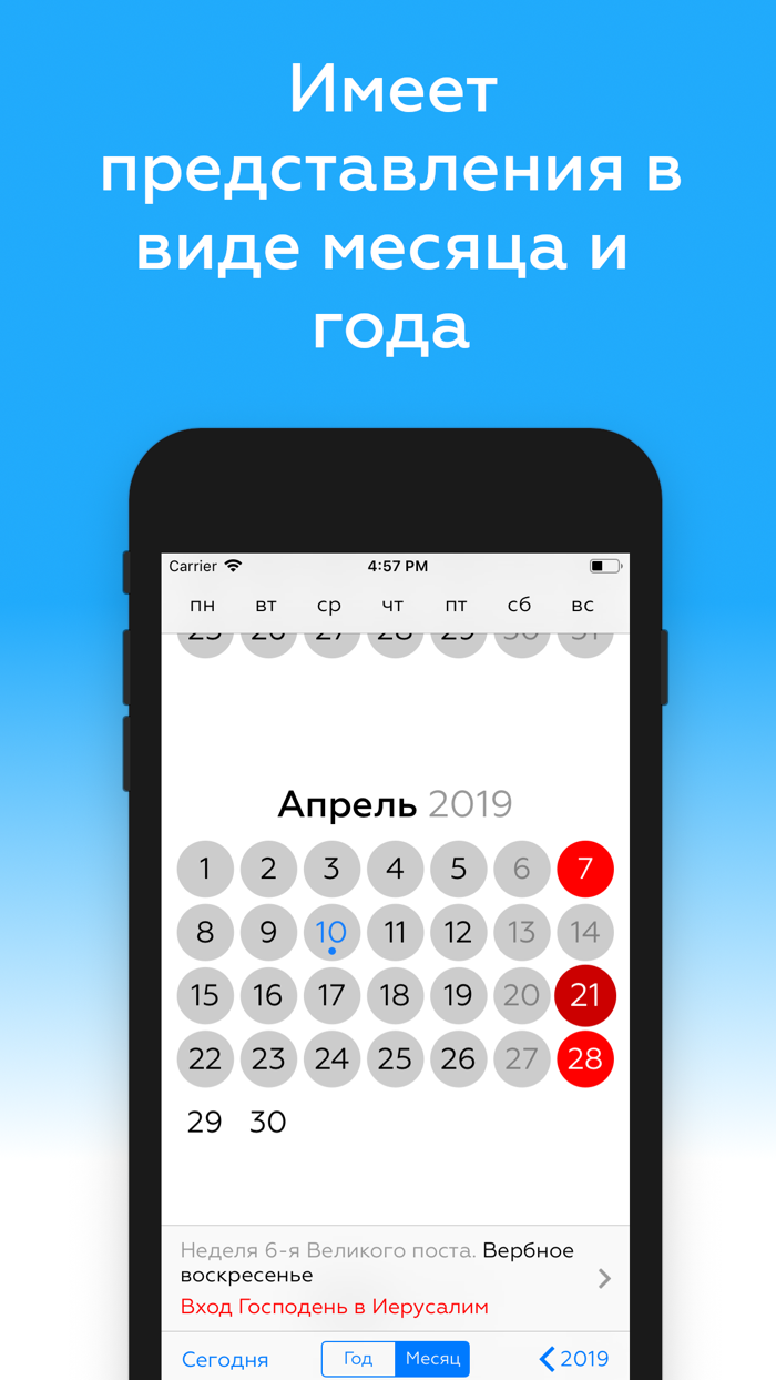 Православный календарь †