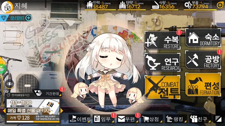 소녀전선 Girls' Frontline screenshot-5