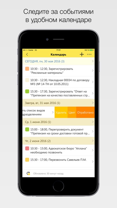 1С:Документооборот 2.2 screenshot 4