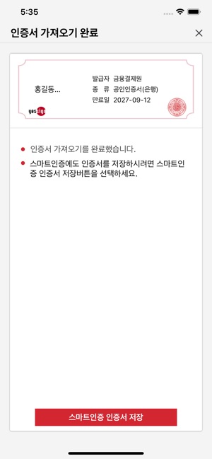 KT 인증서 관리(圖3)-速報App