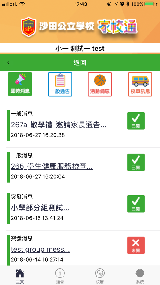 #3. 沙公家校通 (iOS) Podle: Artech