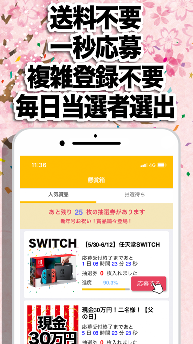 懸賞箱：懸賞アプリのおすすめ画像3