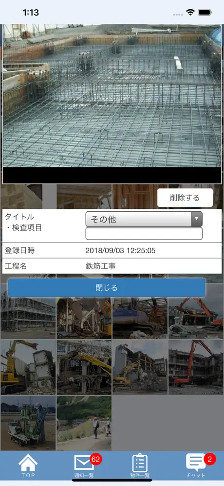 LIXIL現場情報共有システム