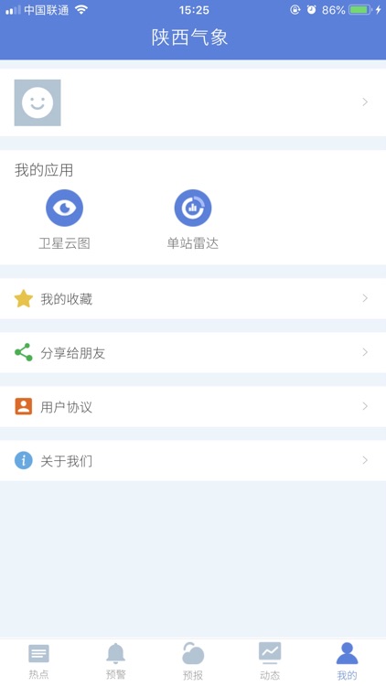 陕西气象公众版 screenshot-4