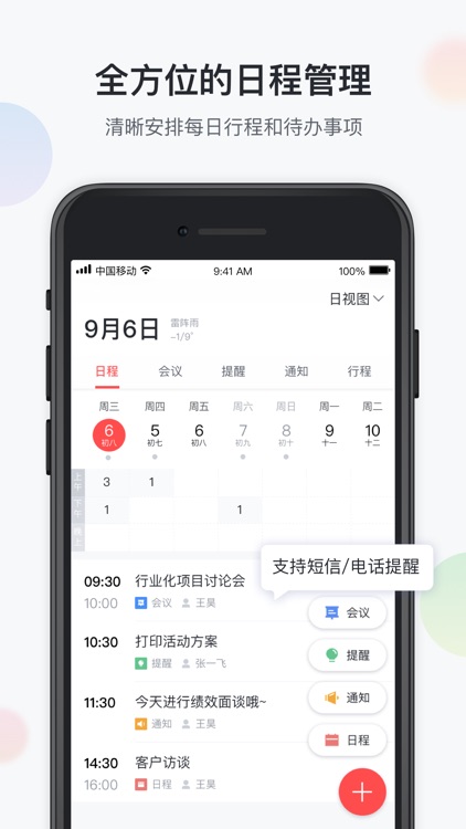 移动彩云 screenshot-4