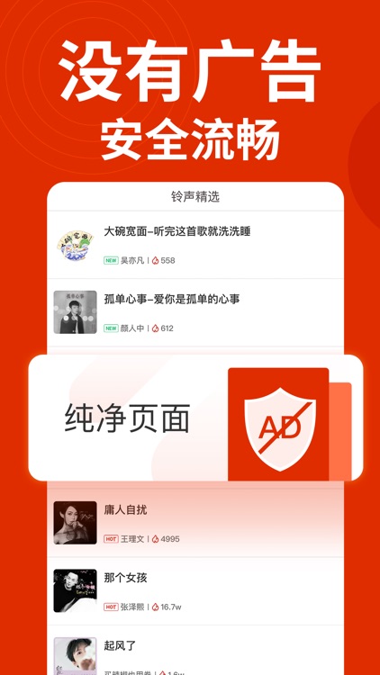 口袋铃声-手机来电铃声大全彩铃助手