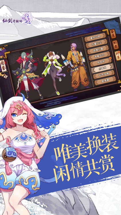 仙剑奇侠传幻璃镜(群妖共逐-盟会战) screenshot-0