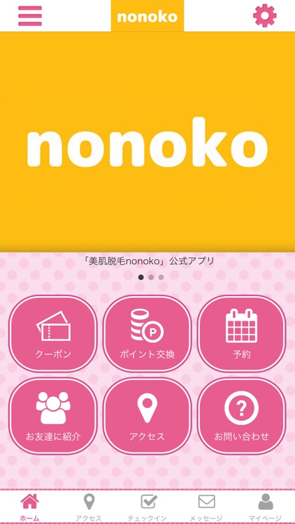 美肌脱毛nonoko
