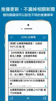 股海快訊 iphone screenshot 2