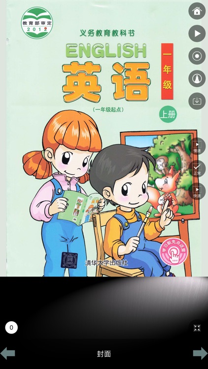 清华版小学英语点读机一年级上册起12册合集