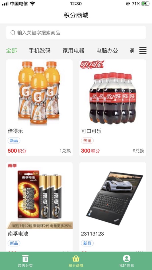 #2. 垃圾分类智慧i家 (iOS) 由: 重庆晨科信息技术有限公司