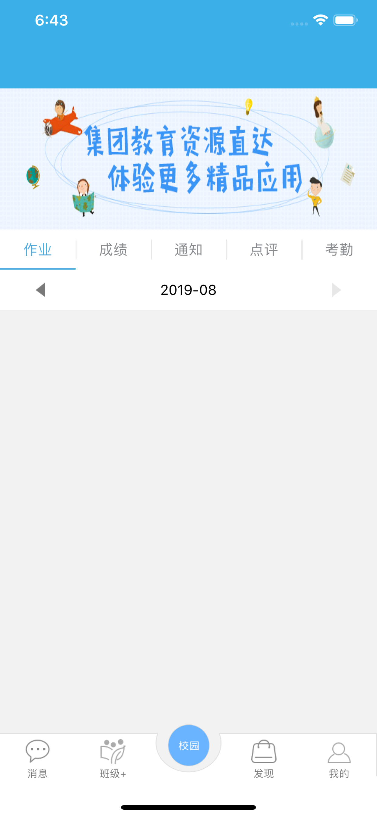新疆和校园(家长版) screenshot 2