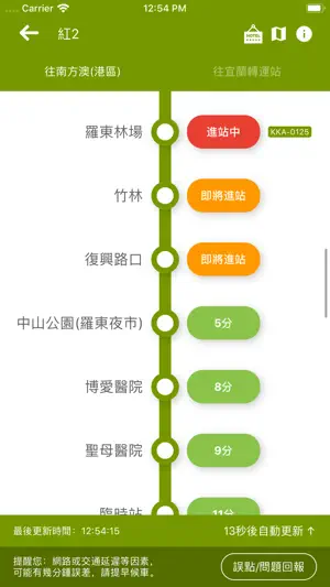 宜蘭搭公車 screenshot 3