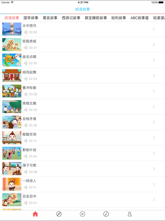 Screenshot #4 pour 成语故事(2)-有声视频读物