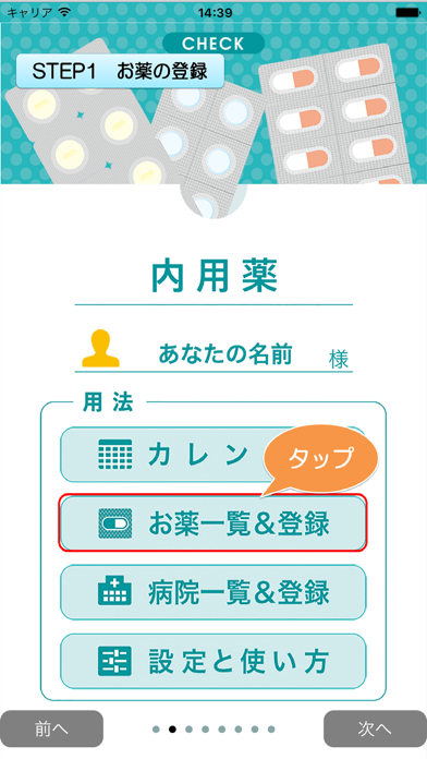 薬いつ飲む？ー服用スケジュールの管理ができるお薬手帳アプリーのおすすめ画像1