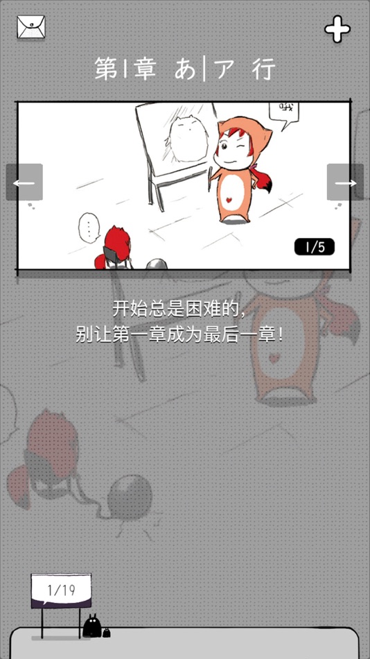#4. 妖精的漫画日语① 五十音图篇 (iOS) 由: 由 李