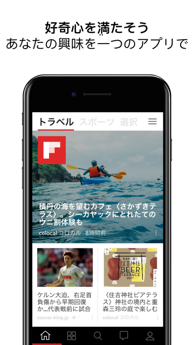 Flipboard: The Social Magazineのおすすめ画像1