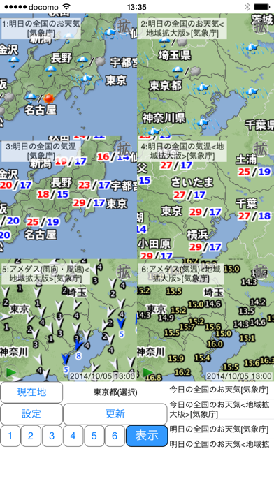 周辺便利天気 -気象庁天気予報ブラウザアプリ&雨雲雷レーダー Screenshot