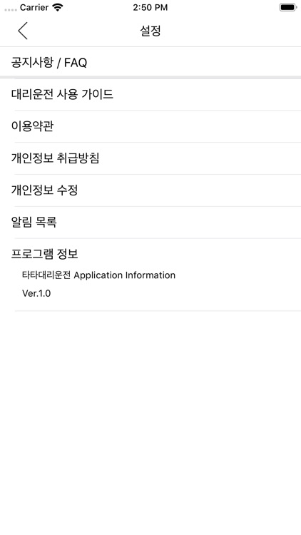 타타대리운전 screenshot-3