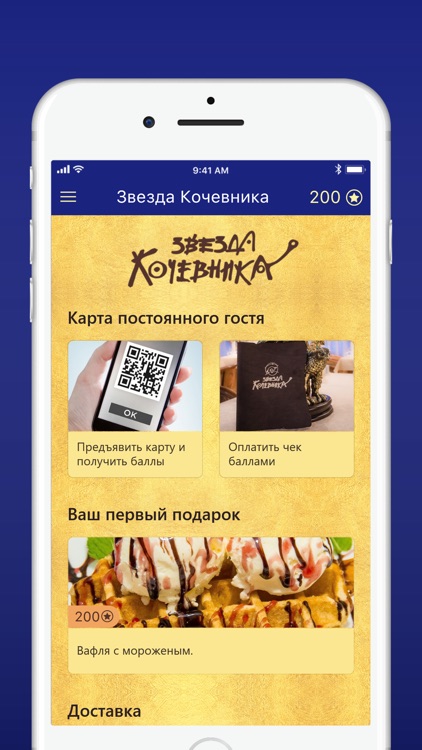 Звезда Кочевника