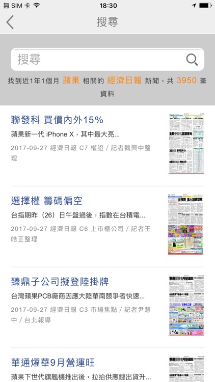 經濟日報原版 screenshot-3