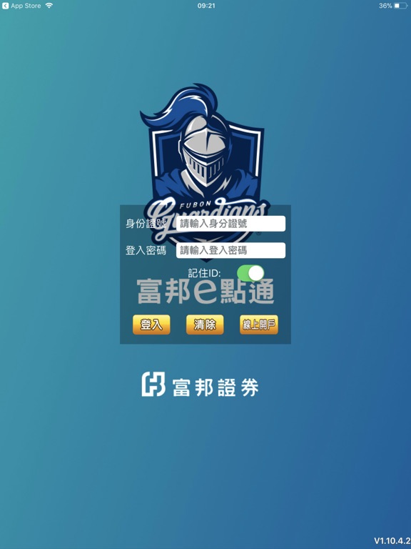 Screenshot #4 pour 富邦證券「富邦e點通HD」