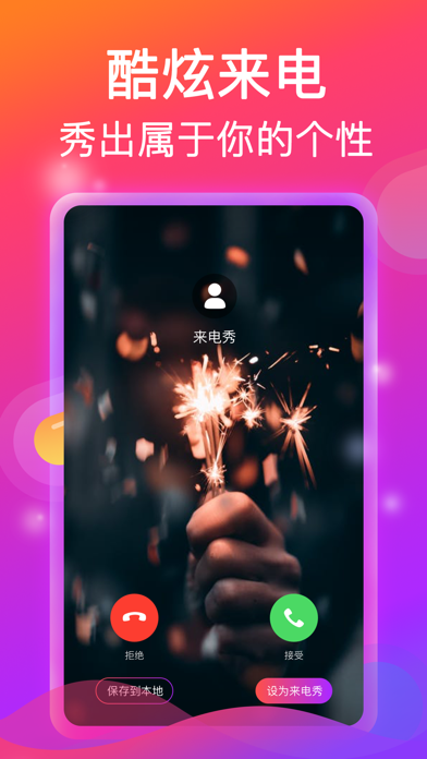 来电秀-手机铃声主题壁纸来电秀 screenshot 3
