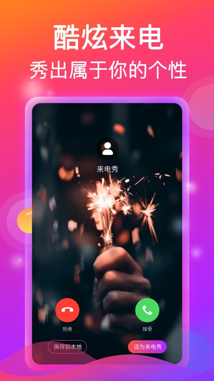 来电秀-手机铃声主题壁纸来电秀