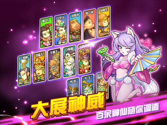 开心西游-妖怪必须死 iPad screenshot