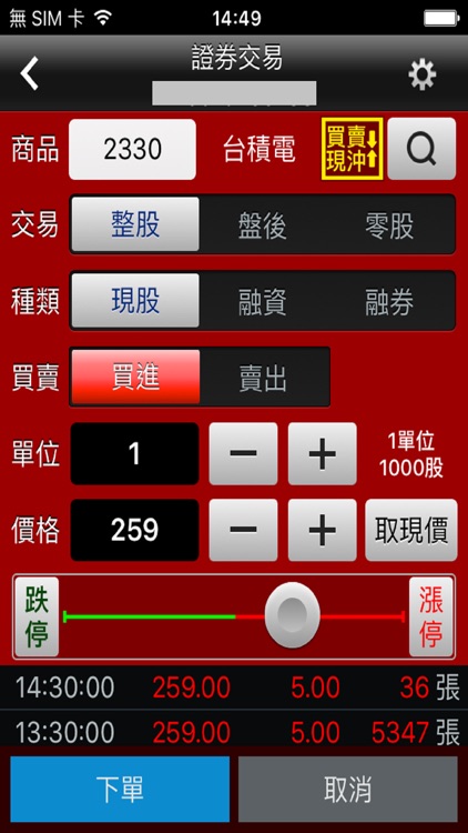 北城證券「致勝先機」 screenshot-4