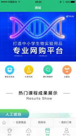 Game screenshot 生物园地 mod apk