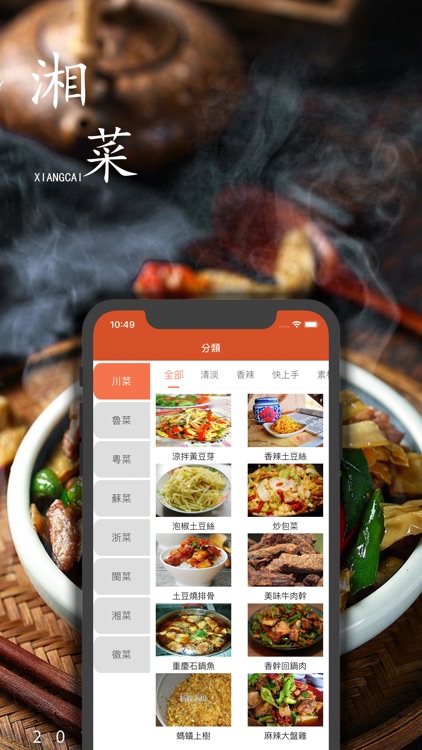 传统菜谱-(全菜系美食宝典)