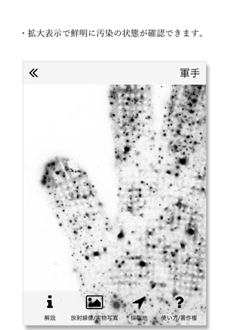 放射線像 - 放射能を可視化する -　森敏・加賀谷雅道 screenshot 3