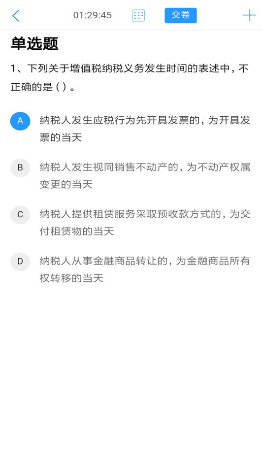 #2. 应试题库 (iOS) 由: 北京网学时代教育科技有限责任公司