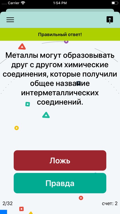 Химия с собой screenshot-5