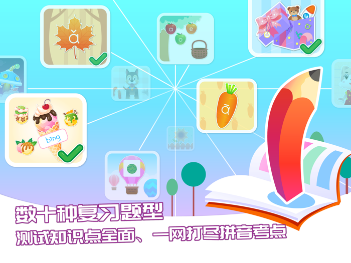 智象拼音-儿童学习拼音字母认识汉字