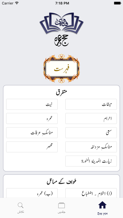 Screenshot #2 pour Hajj wa Umrah