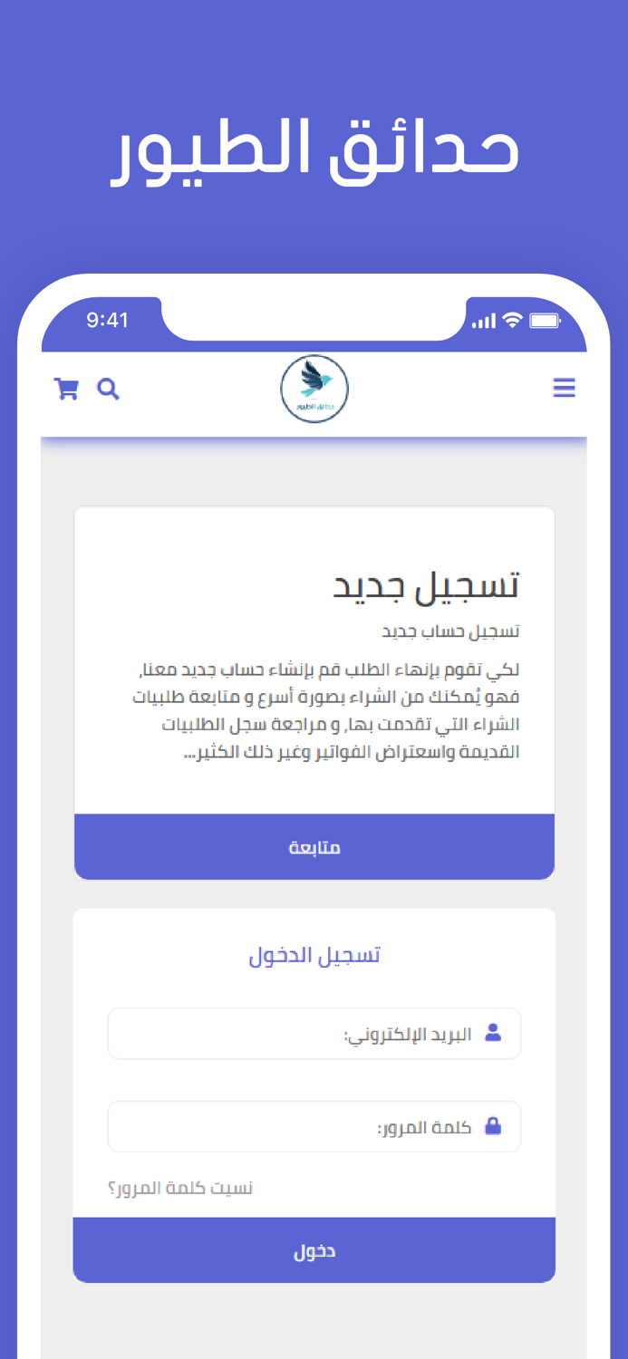 حدائق الطيور