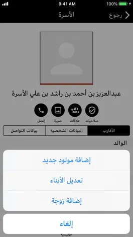 Game screenshot إدارة الأسرة hack