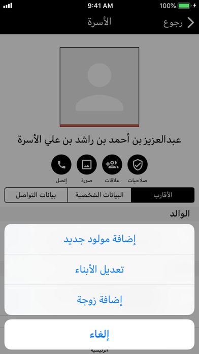 إدارة الأسرة screenshot