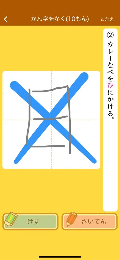 小学１年生の手書き漢字ドリル